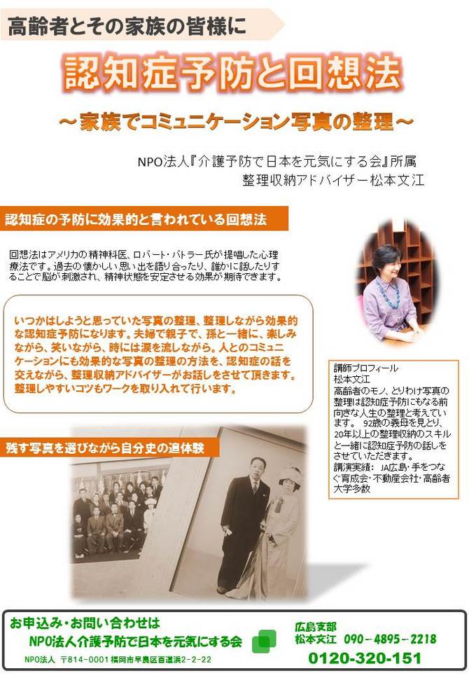 回想法チラシ 回想法チラシ