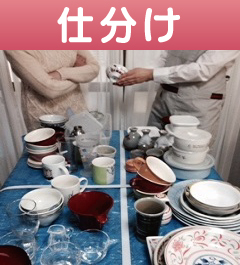 仕分け 仕分け